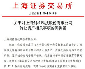 賬面為0評(píng)估價(jià)卻為2560萬(wàn)，劍橋科技資產(chǎn)轉(zhuǎn)讓遭監(jiān)管問(wèn)詢 是否存在潛在關(guān)聯(lián)交易與技術(shù)轉(zhuǎn)讓疑云