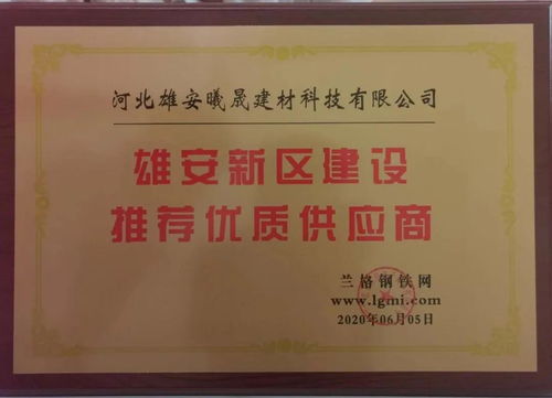 蘭格網第二屆雄安鋼市高峰論壇圓滿落幕，敬業集團榮獲殊榮并簽署重要技術轉讓協議