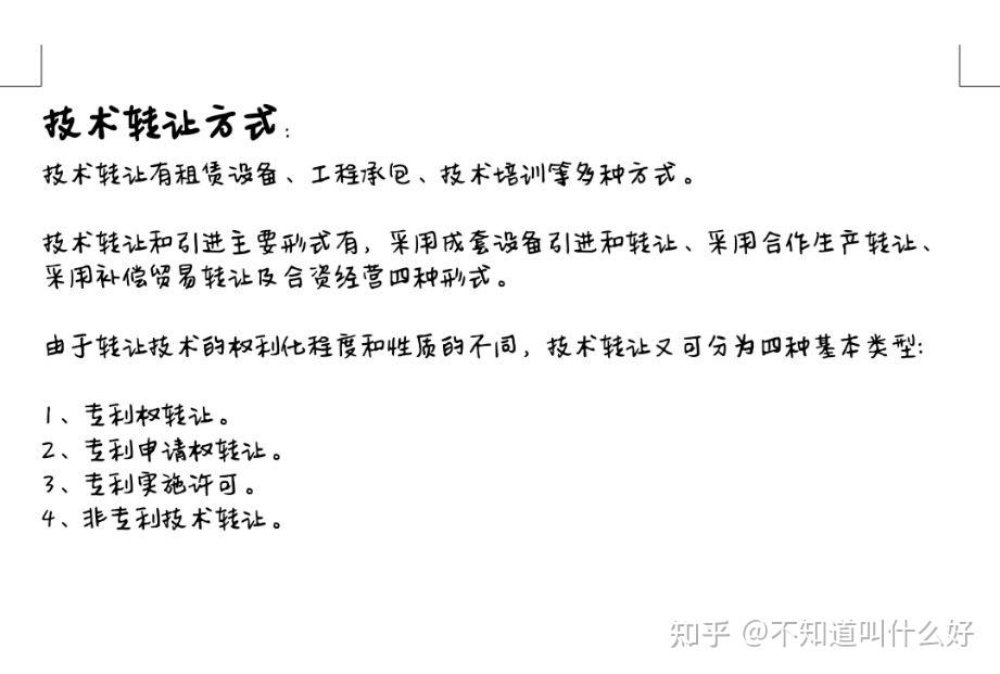 挑戰(zhàn)杯作品申報(bào)書技術(shù)轉(zhuǎn)讓方式填寫的實(shí)用指南